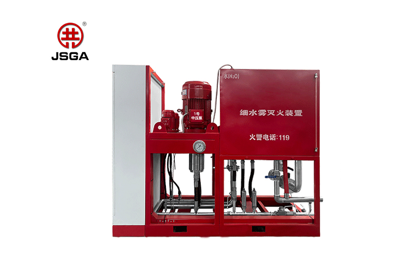 中壓細(xì)水霧滅火裝置