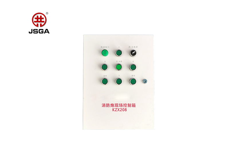 電動消防水炮現(xiàn)場控制箱
