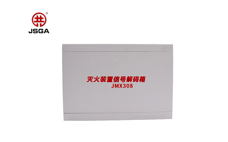 消防水炮信號解碼箱
